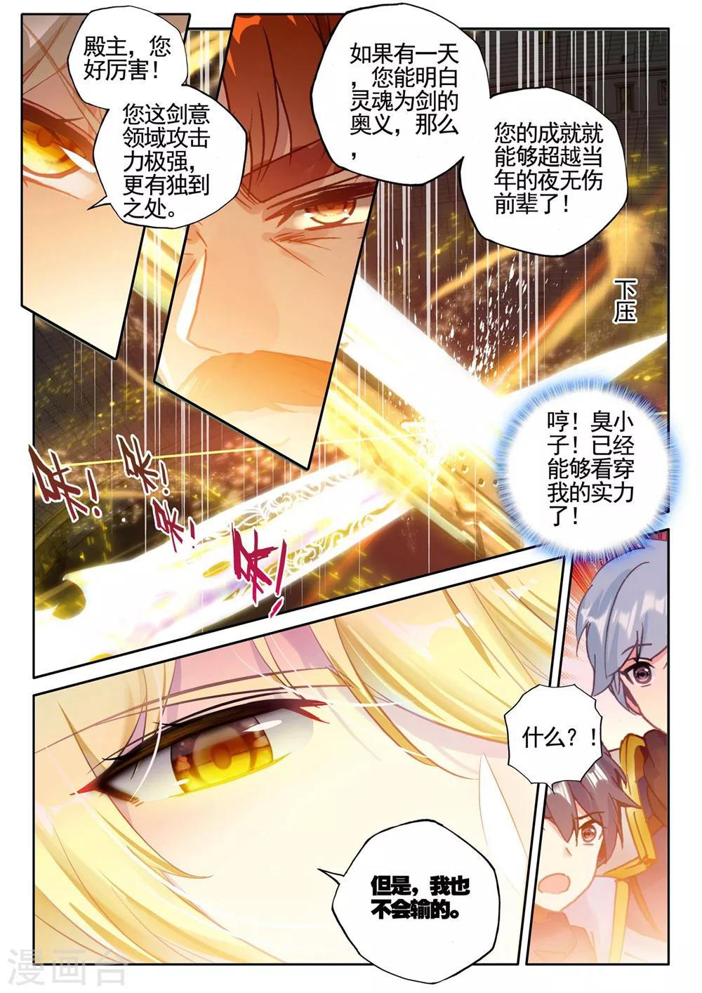 第430话 金发龙皓晨(下)1