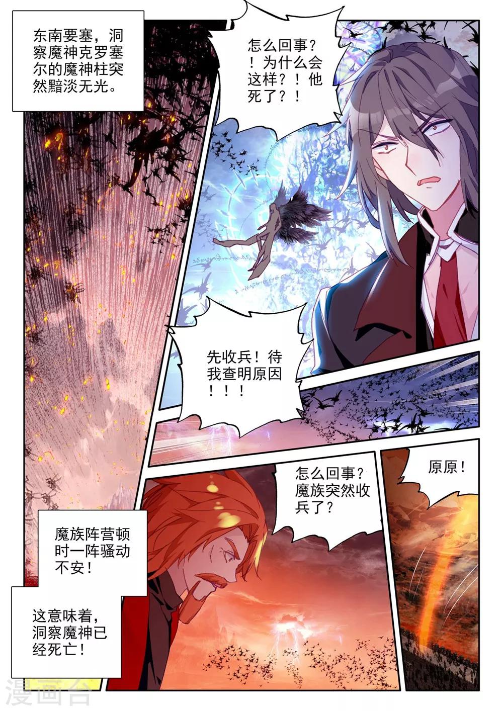 第367话 洞察魔神之死(下)4