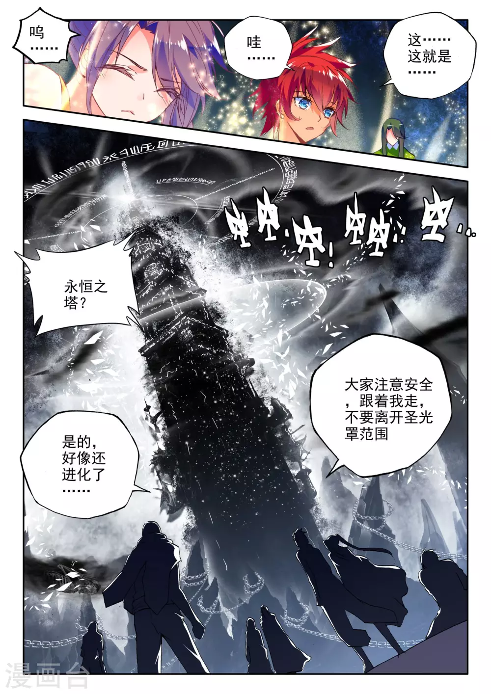 第234话 梦幻天堂(上)5
