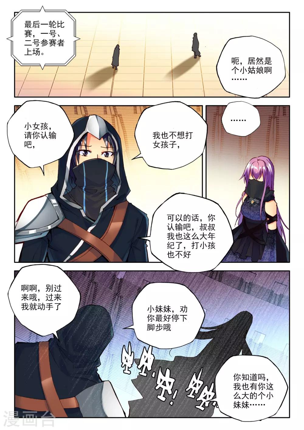 第238话 梦幻天堂入选赛(中)4