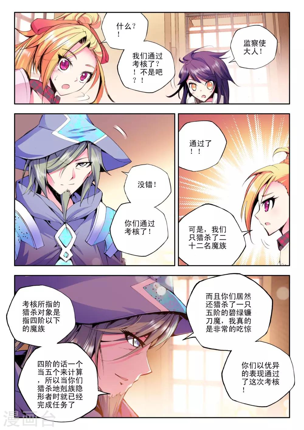 第78话 前进！猎魔团选拔赛！(上)4