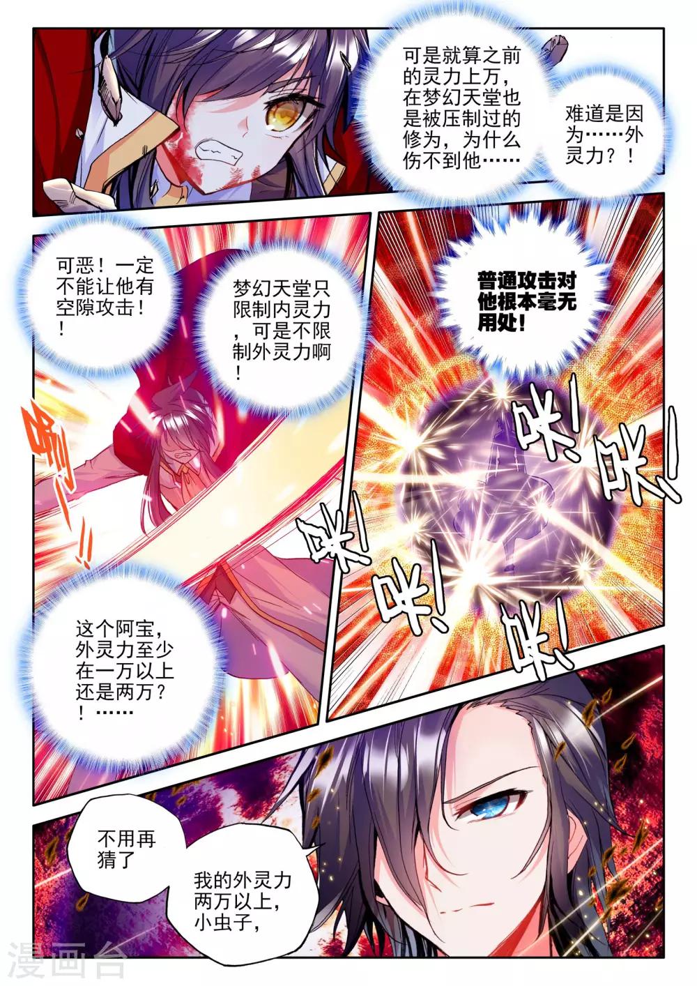 第247话 魔神之子(中)3
