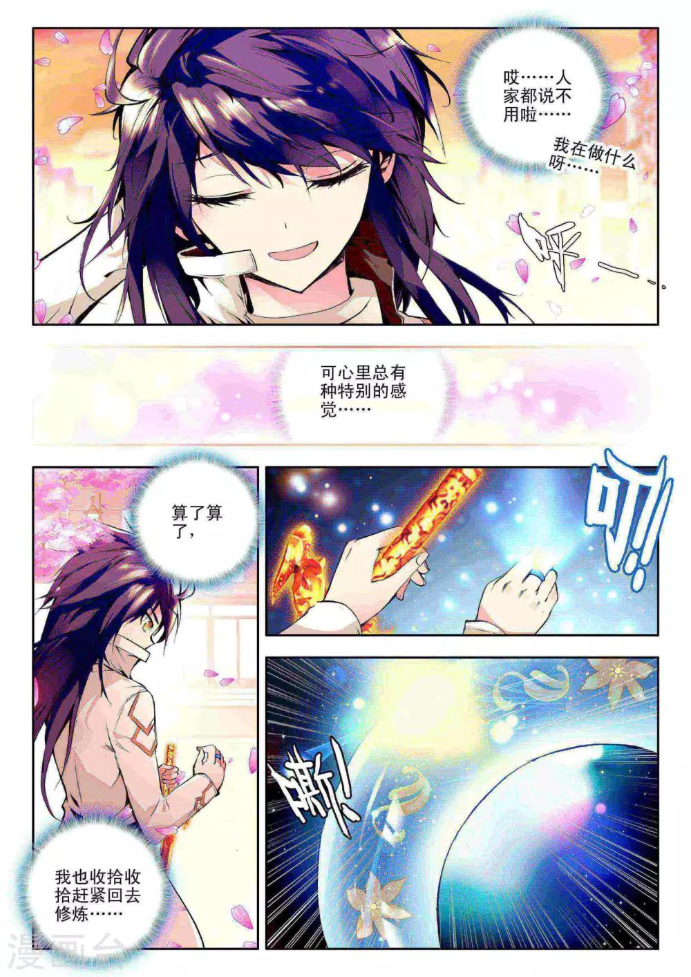 第91话 遇见(下)7