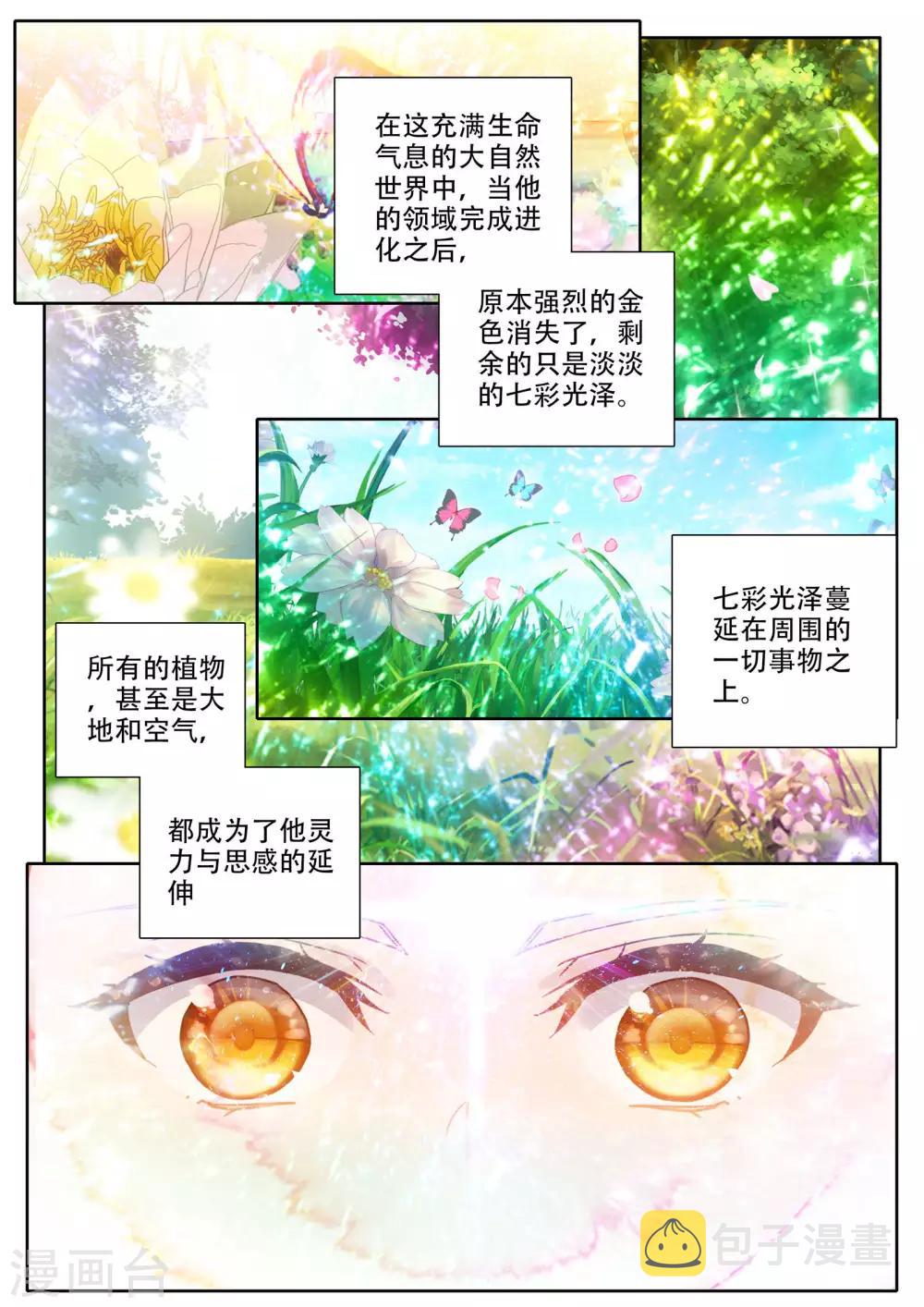 第482话 光神之域（下）5