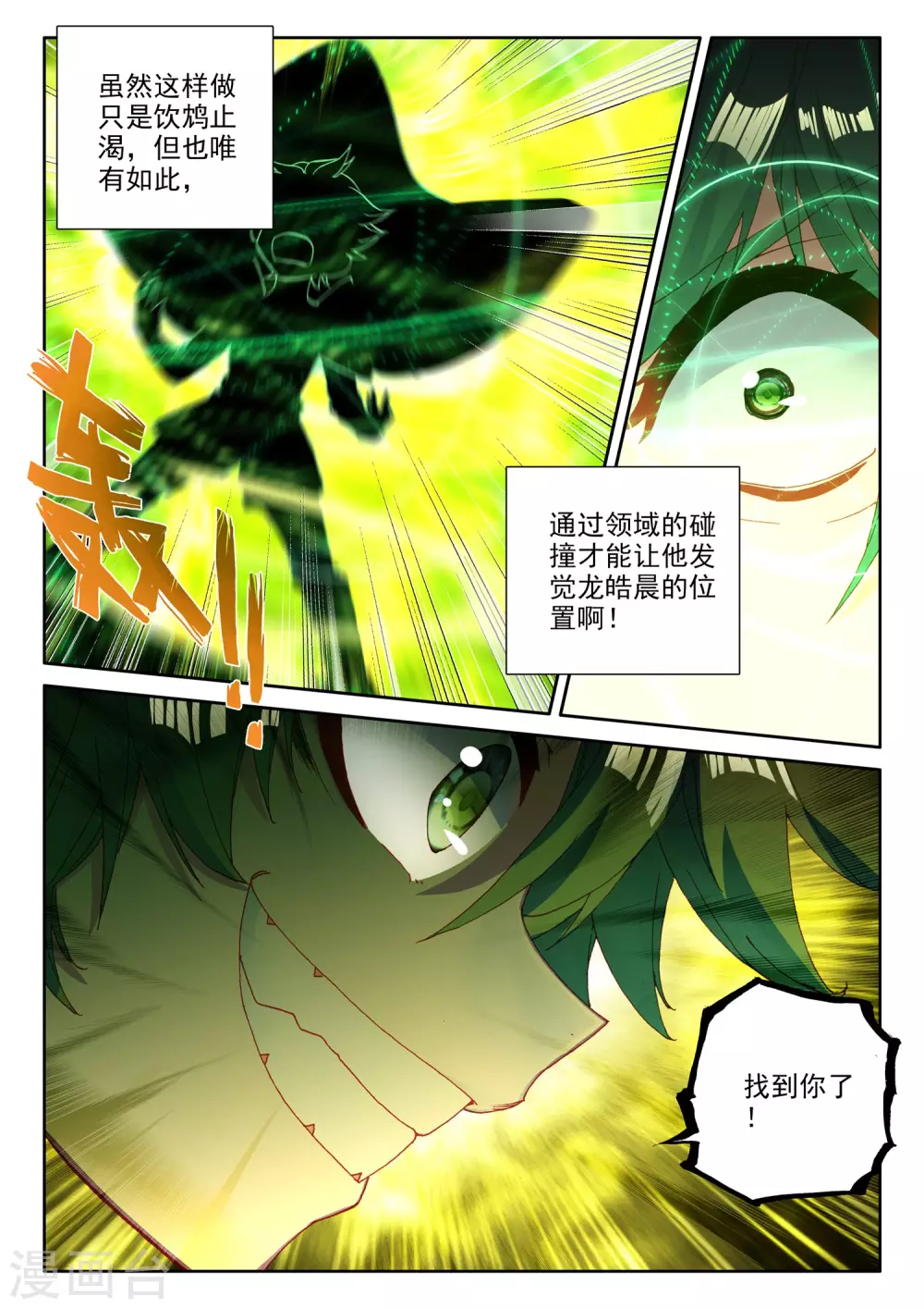 第489话 剥落（上）2