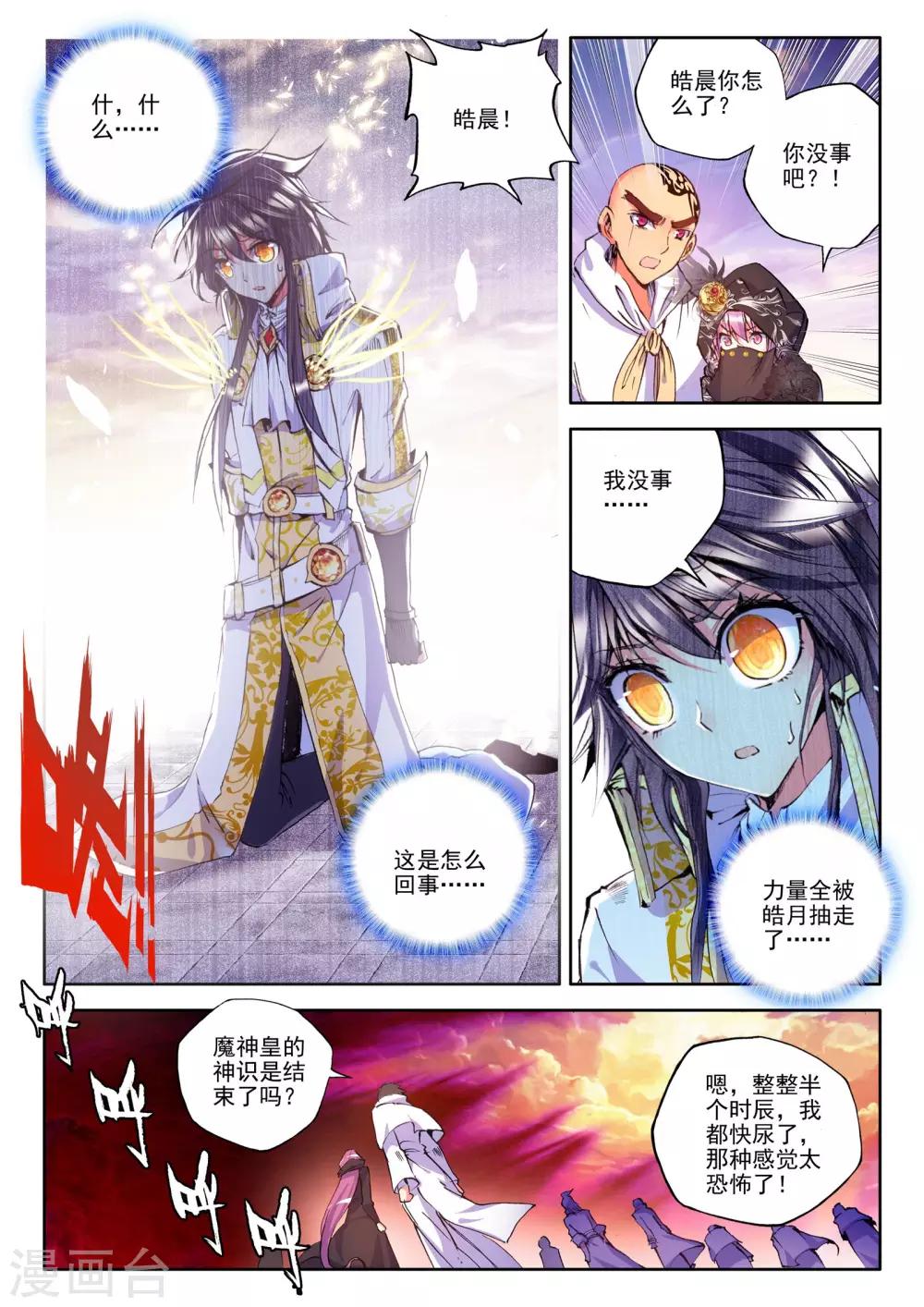 第185话 魔神皇(下)1