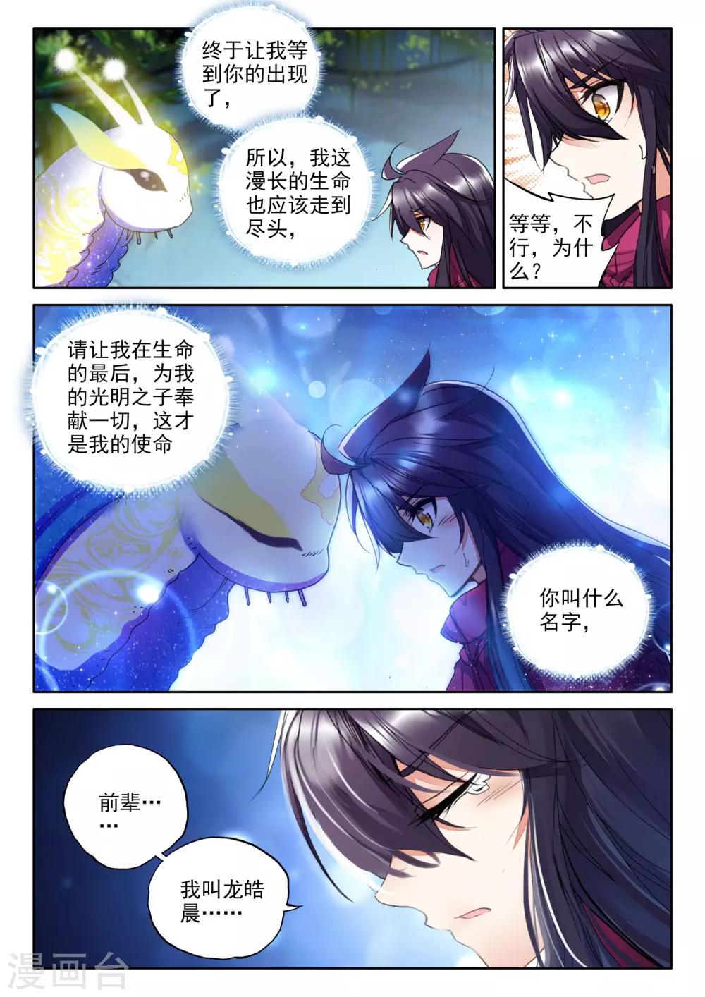 第311话 日月神蜗盾(下)4