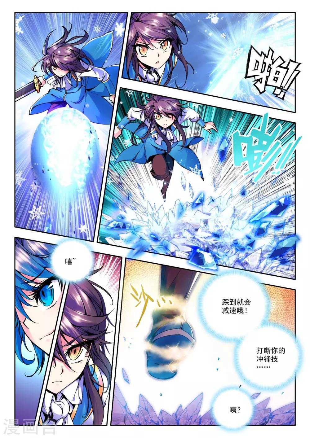 第45话 光耀之盾(上)3