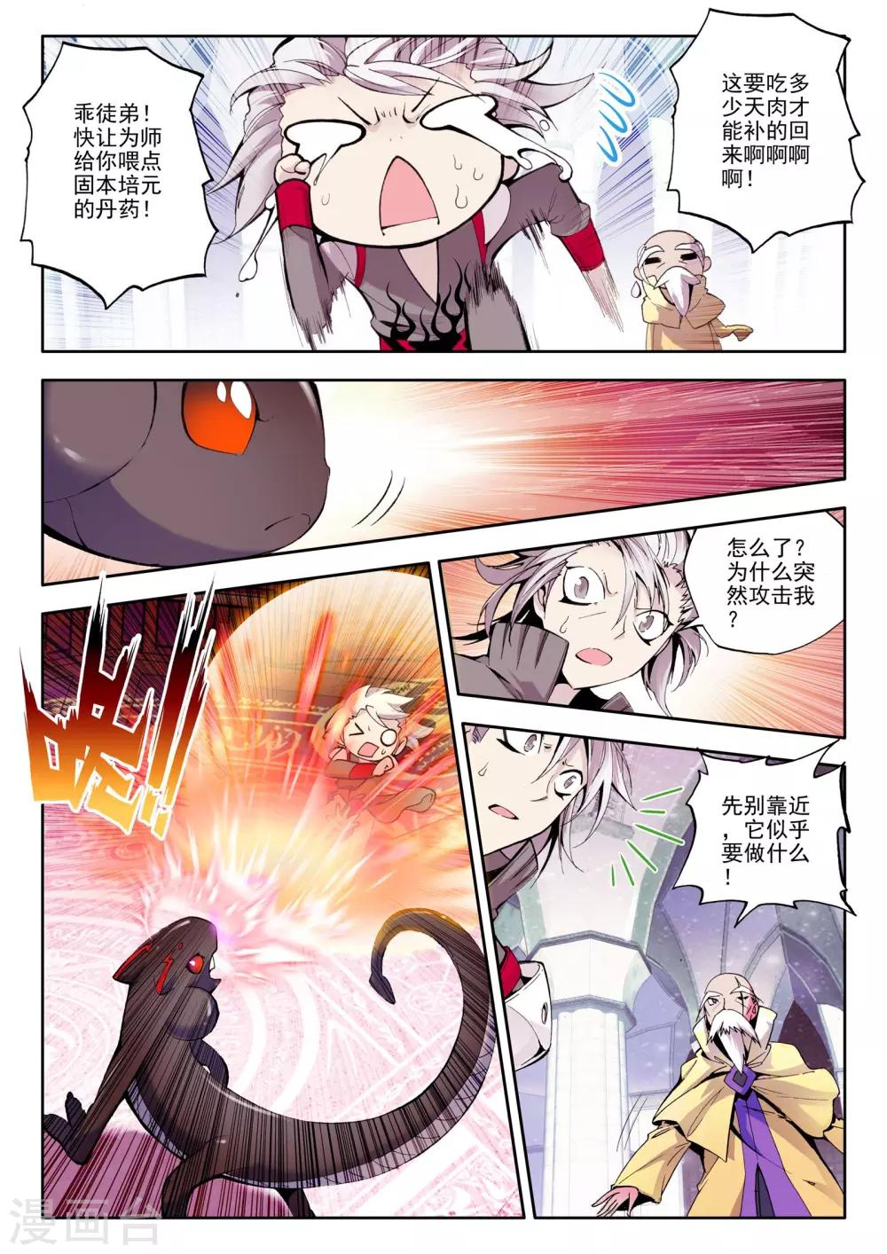 第66话 皓月！(上)5