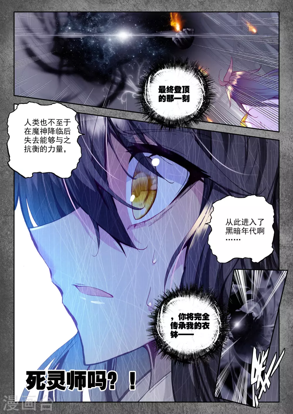 第207话 永恒之长眠(上)6
