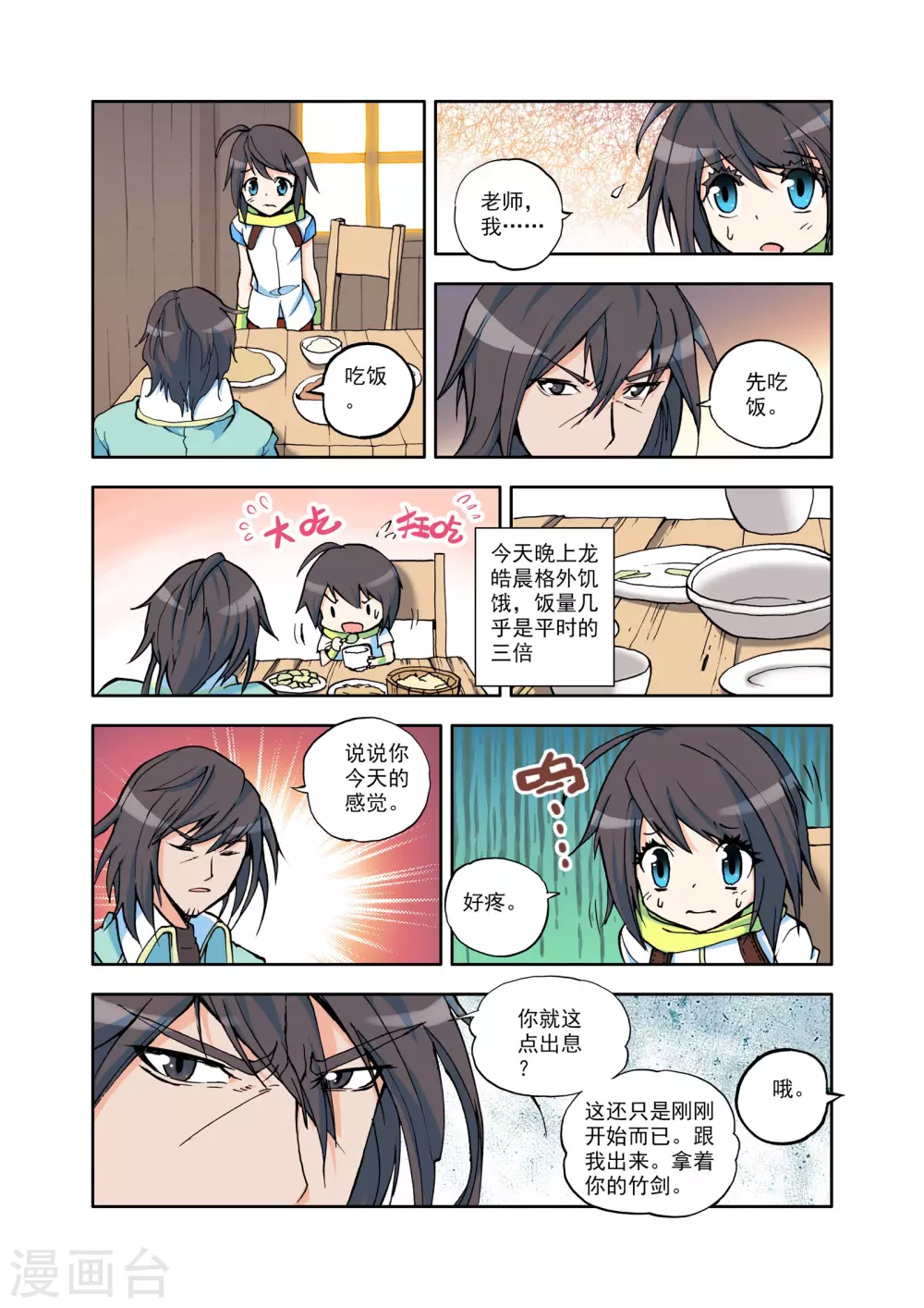 第12话 来自地狱的老师？(上)1