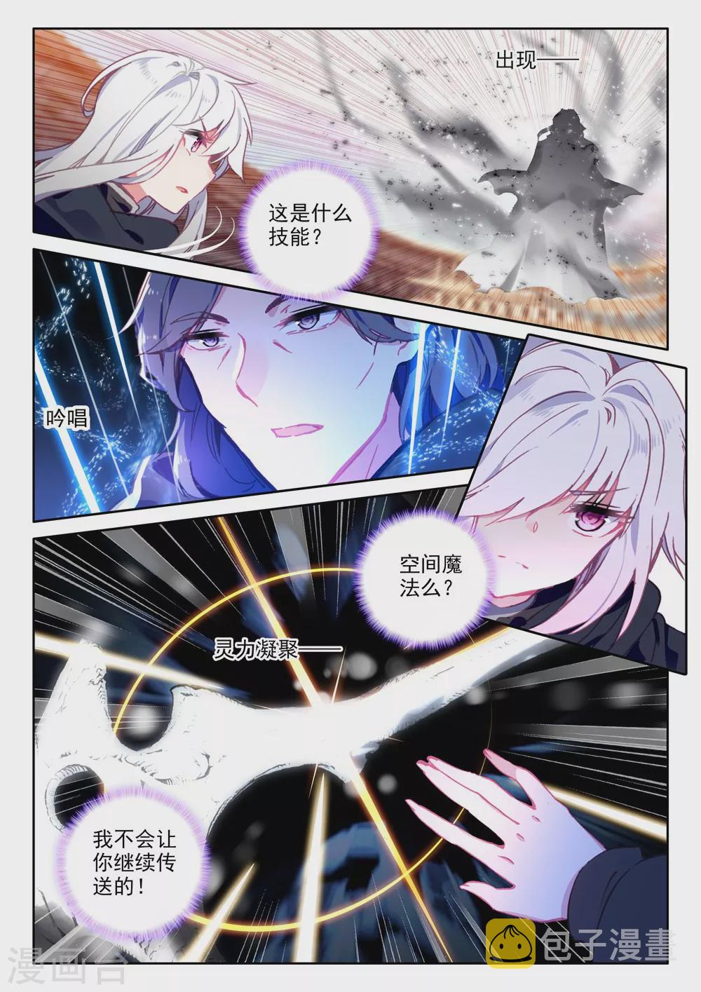 第443话 神光圆舞曲和暗黑魔法师(中)1