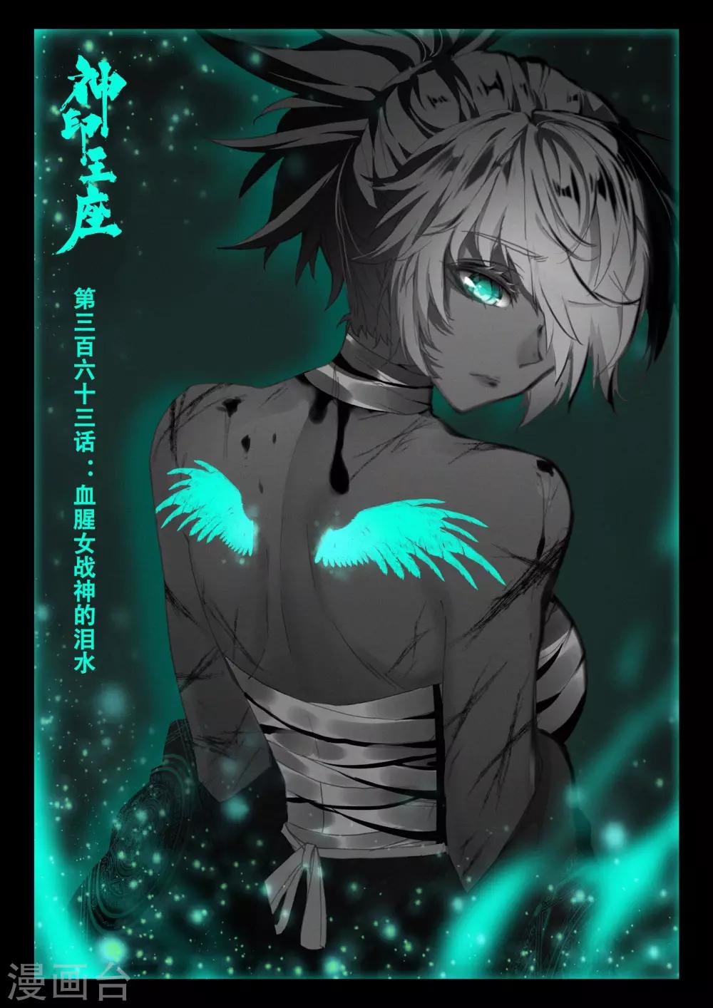 第363话 血腥女战神的泪水0