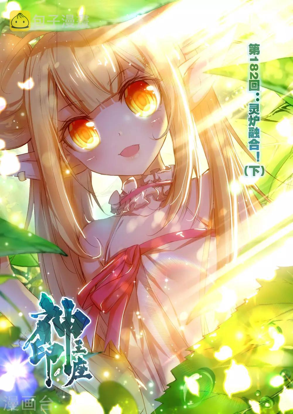 第182话 灵炉融合(下)0