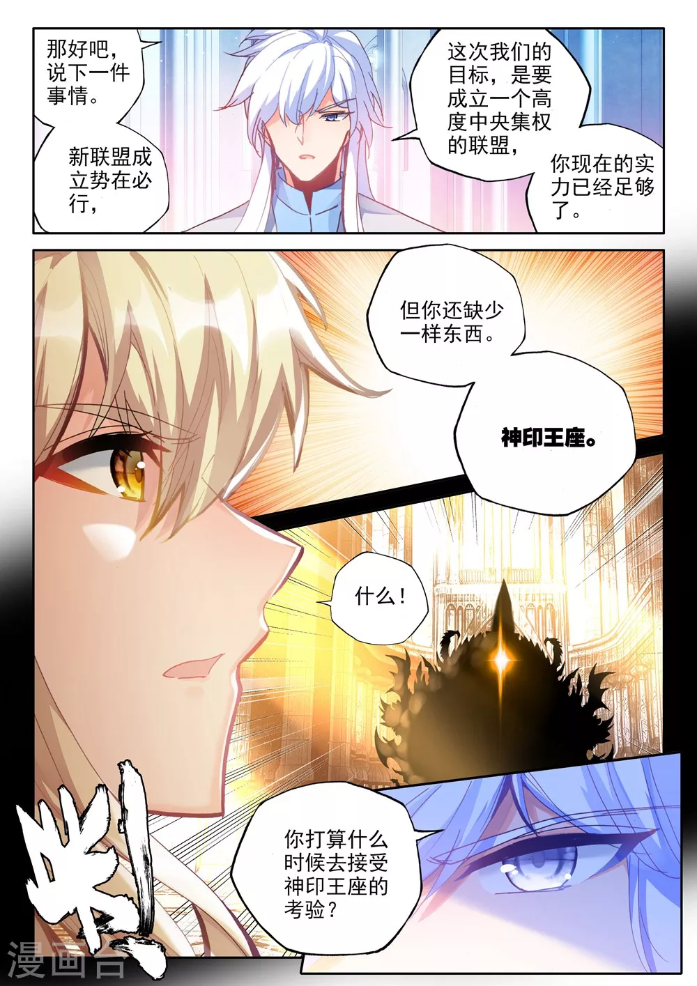 第439话 星空之上第一魔神(上)2