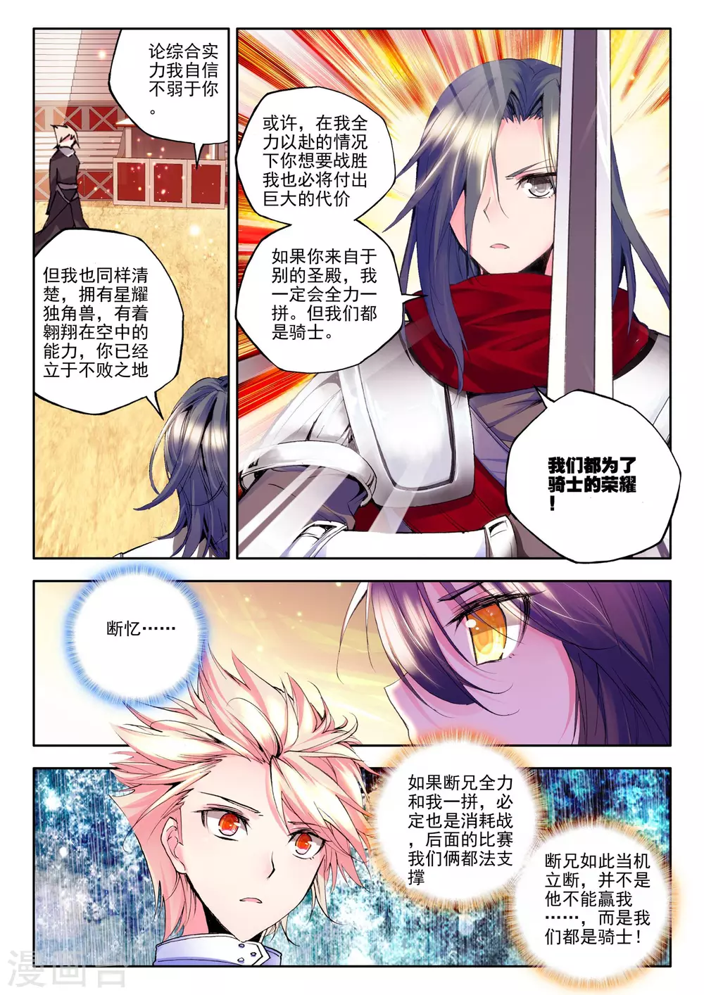第134话 荣耀(上)8
