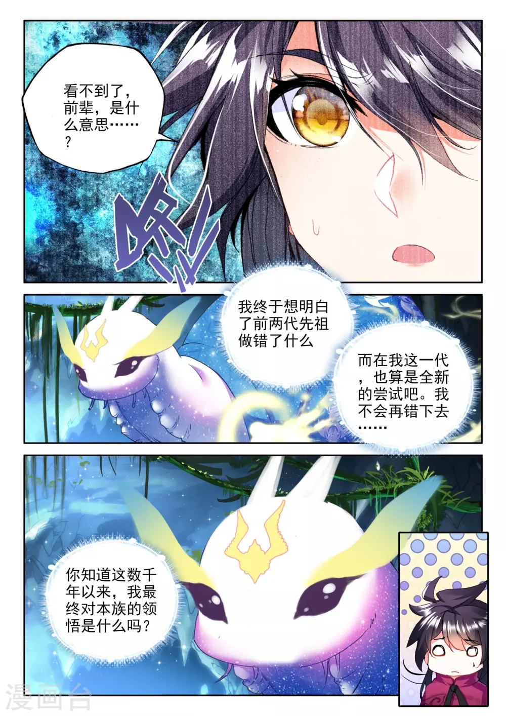 第310话 日月神蜗盾(中)3
