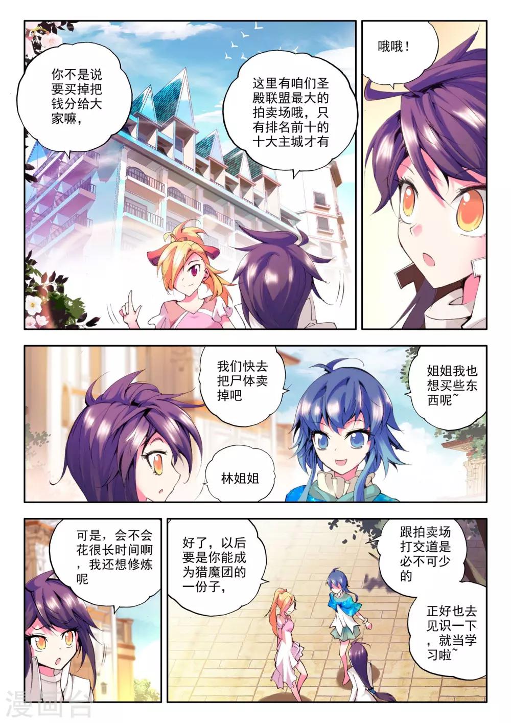第80话 前进！猎魔团选拔赛！(下)4
