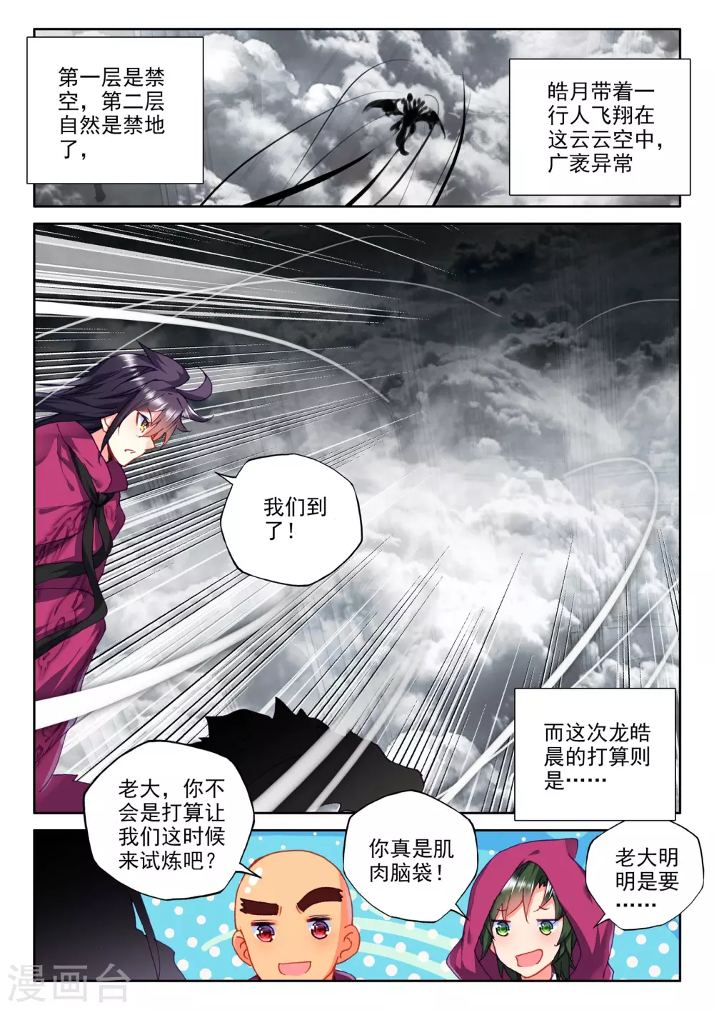 第300话 死神七绝(上)6