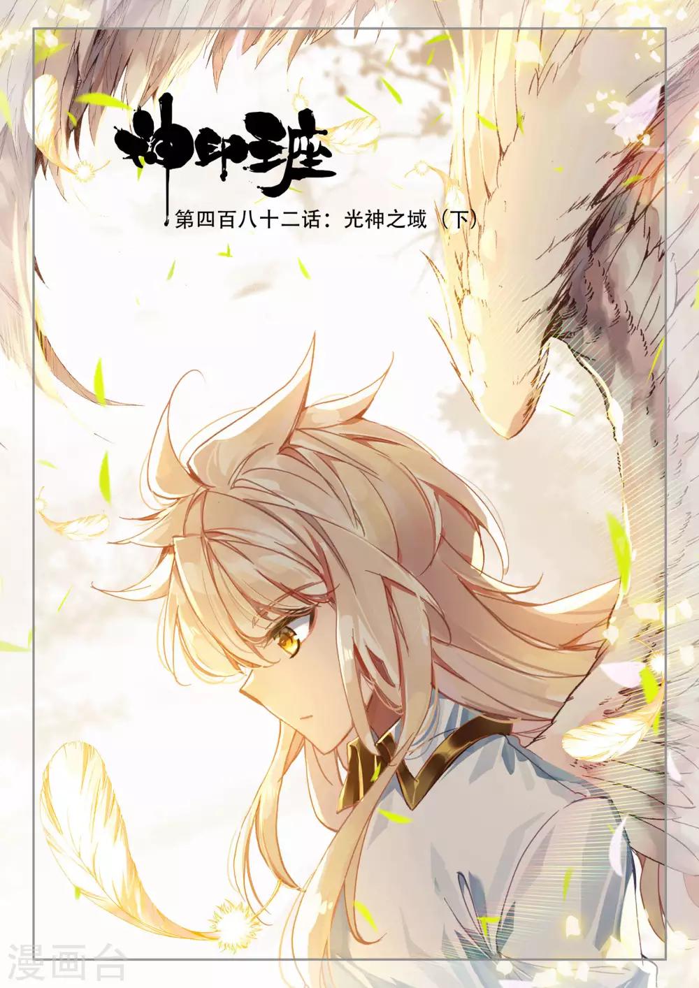 第482话 光神之域（下）0