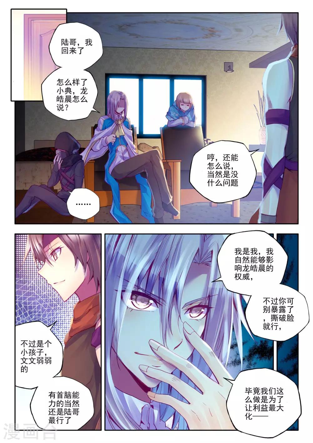 第190话 月夜商团(中)3