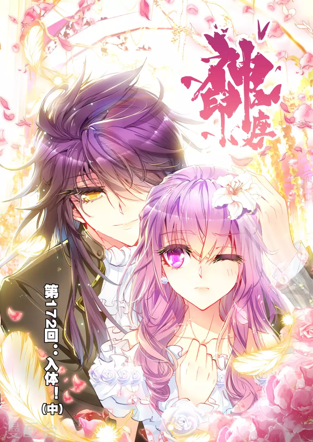 第171话 入体！(上)0