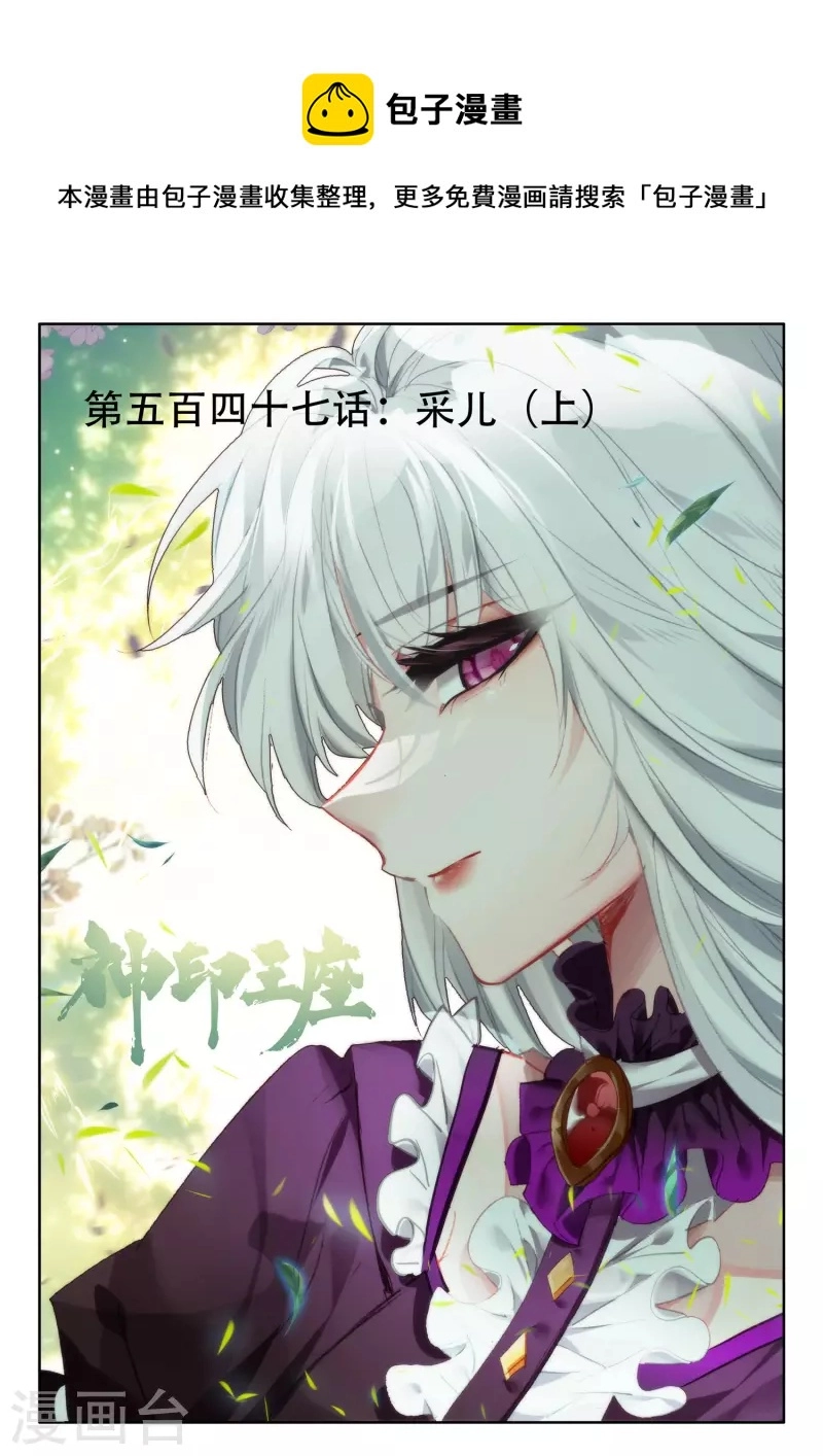 第547话 采儿（上）0