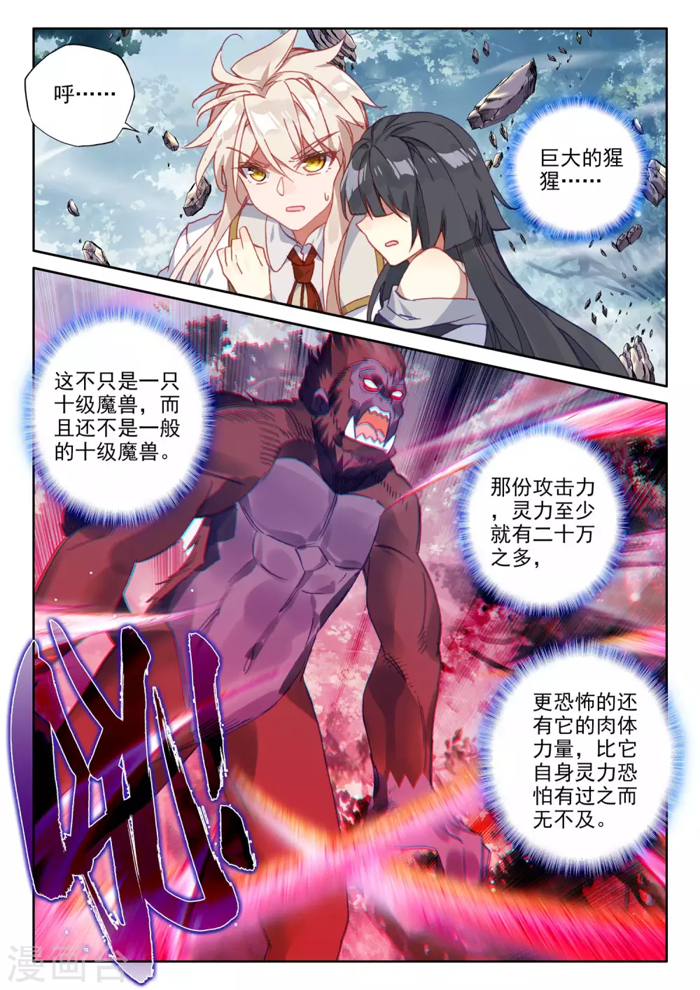 第479话 永恒与创造之神印王座的考验（上）5