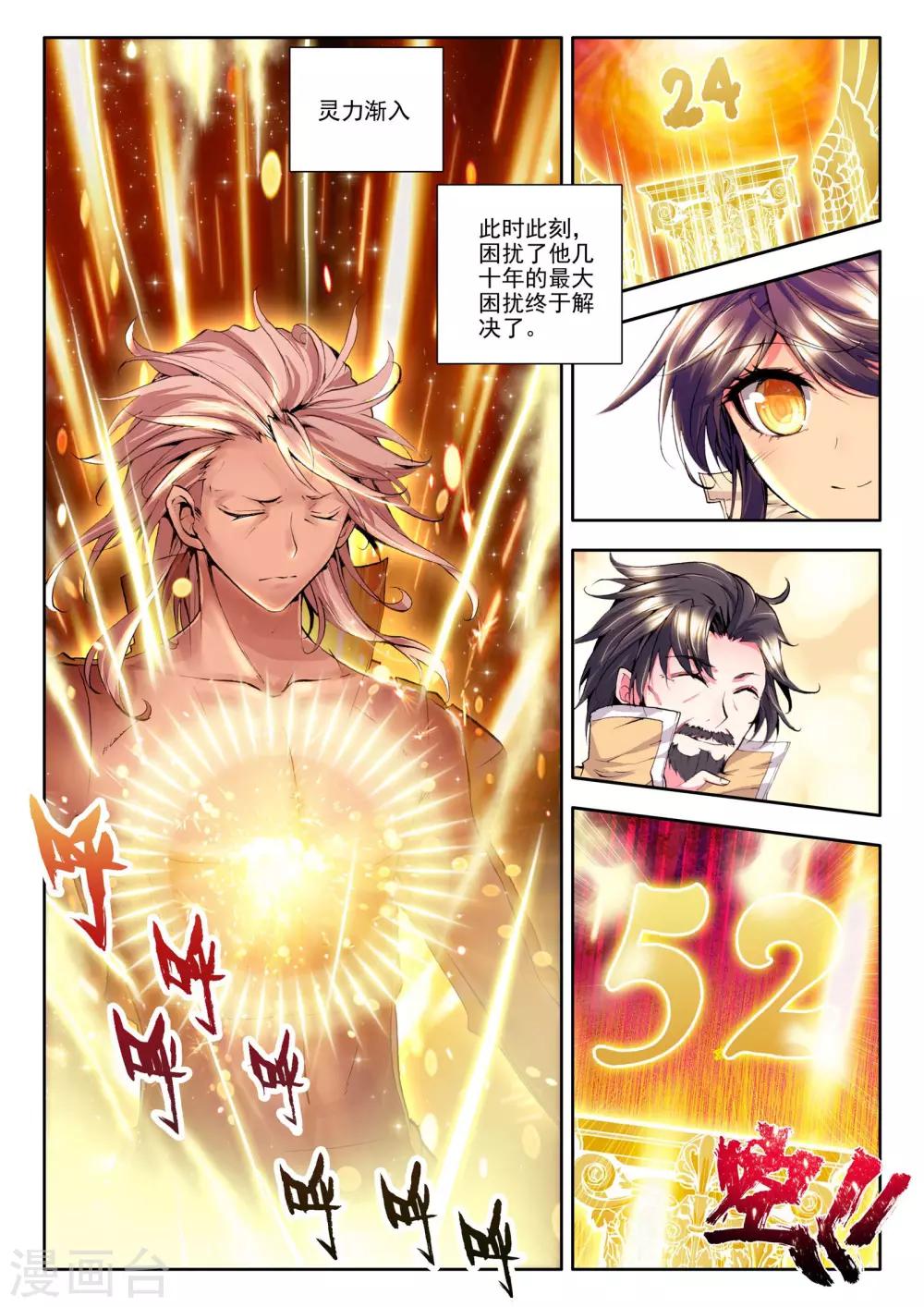 第130话 天赋压制共享(下)2