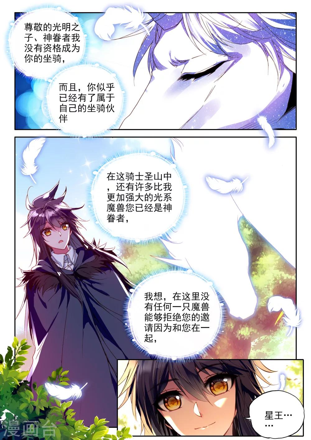 第336话 龙归(上)2