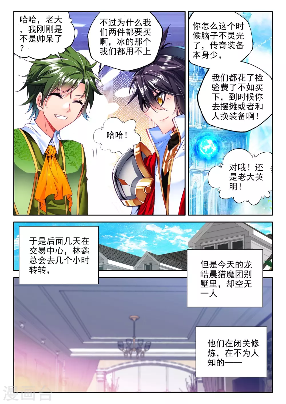 第277话 传奇装备(中)1