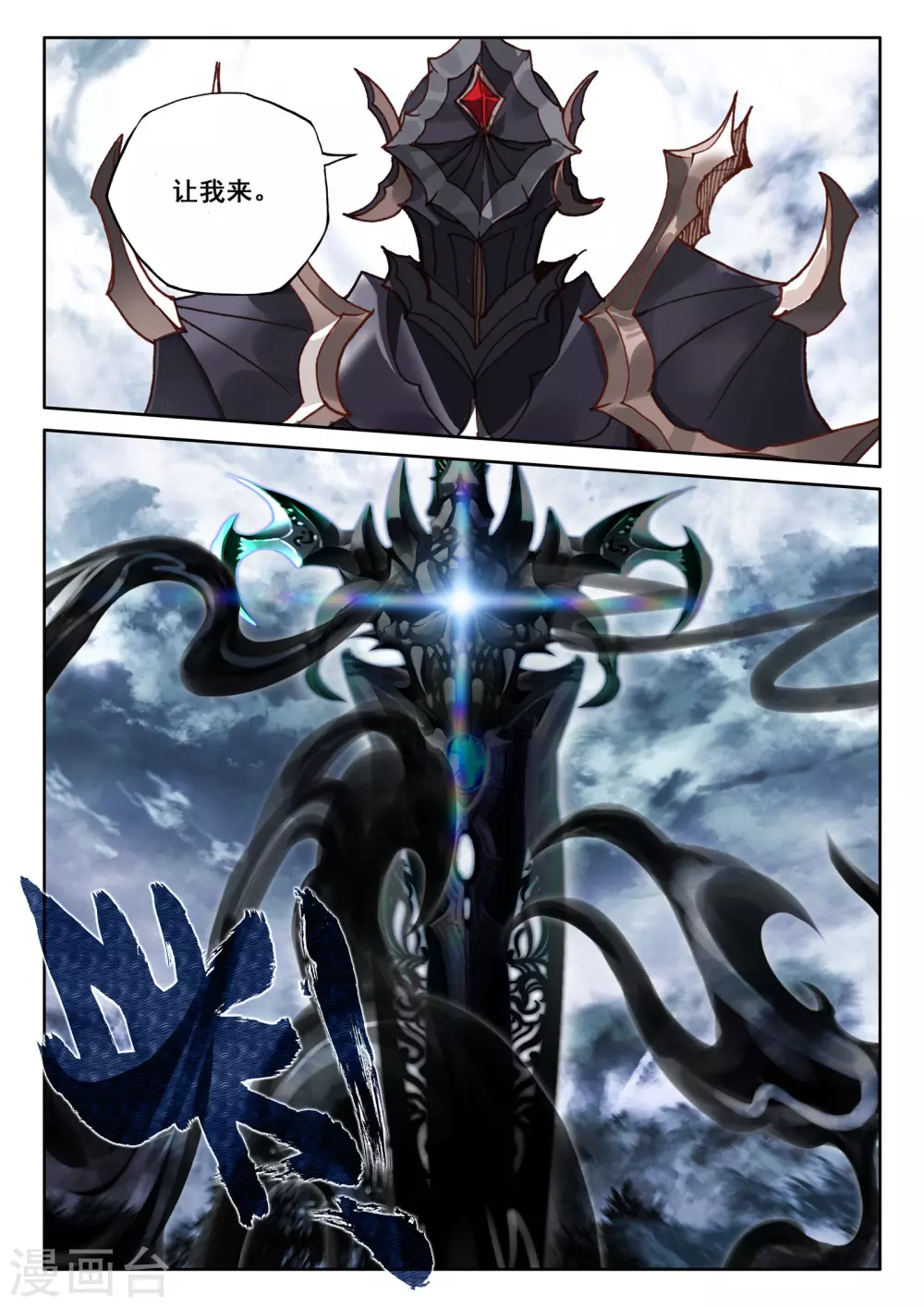 第520话 龙皓晨vs亡灵骑士（下）7