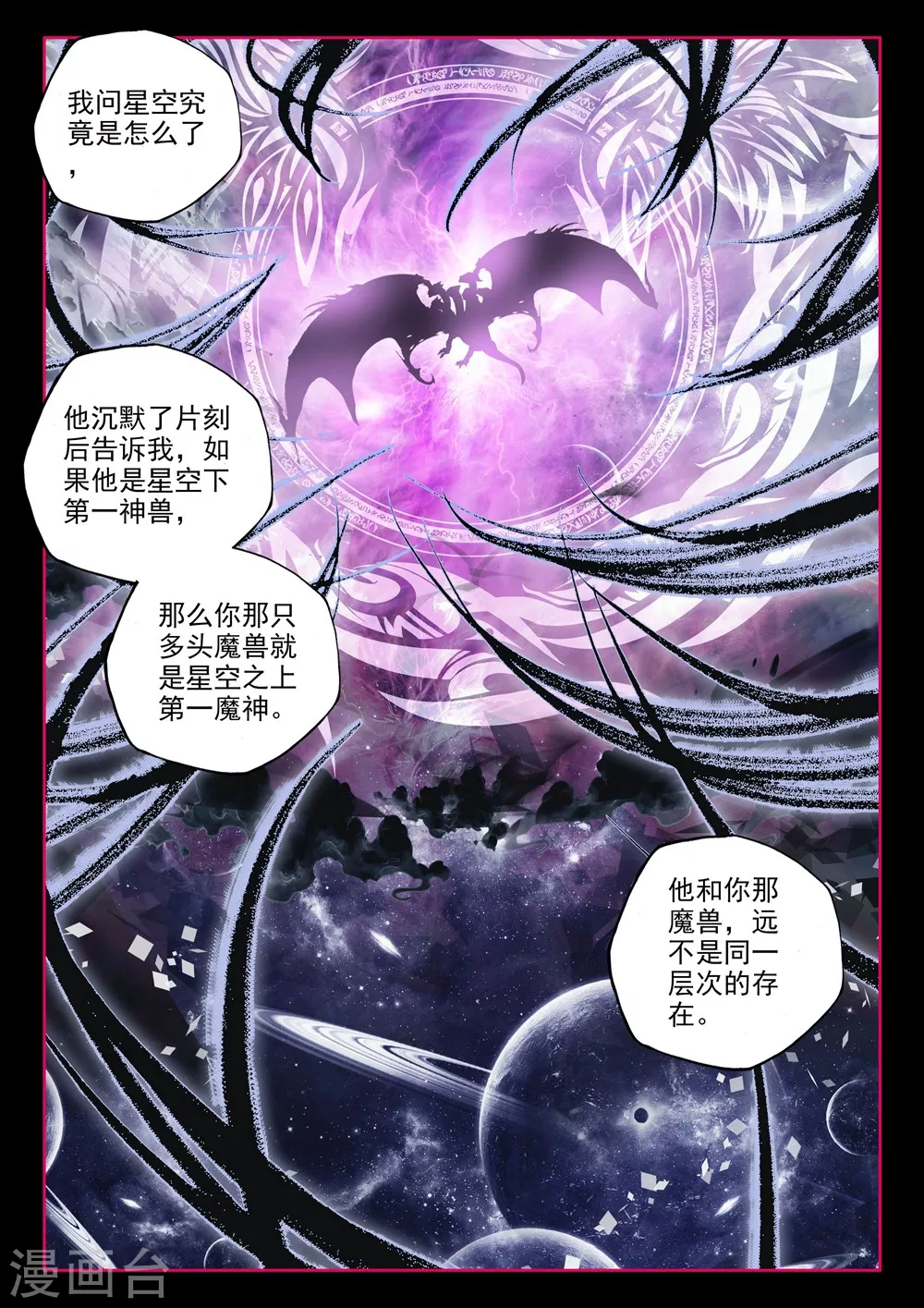 第439话 星空之上第一魔神(上)5