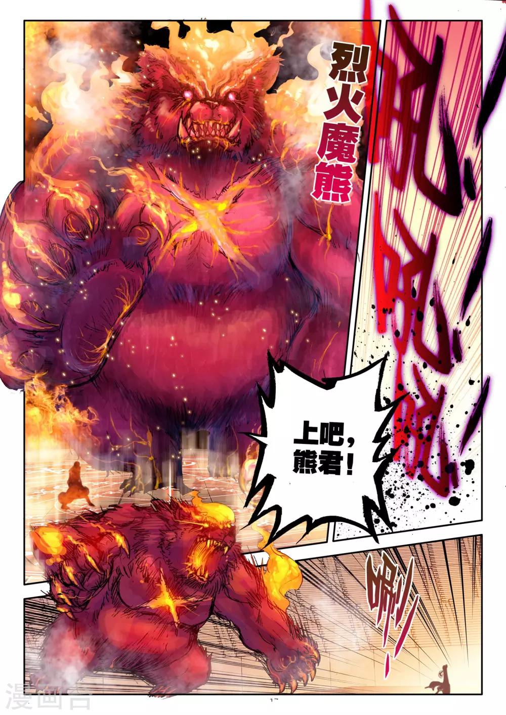 第239话 梦幻天堂入选赛(下)1