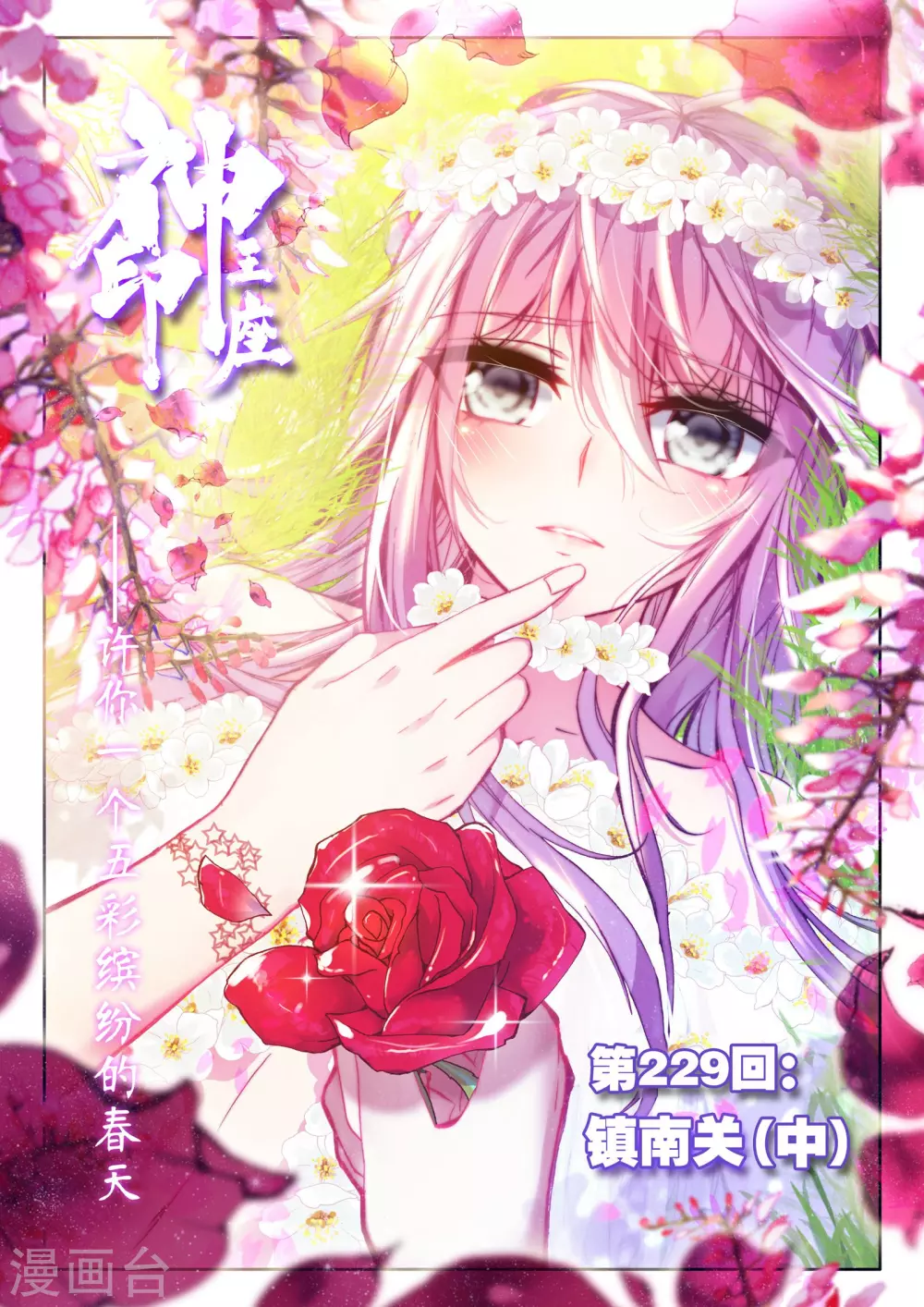第228话 镇南关(上)0