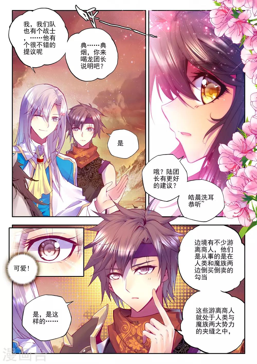 第189话 月夜商团(上)4