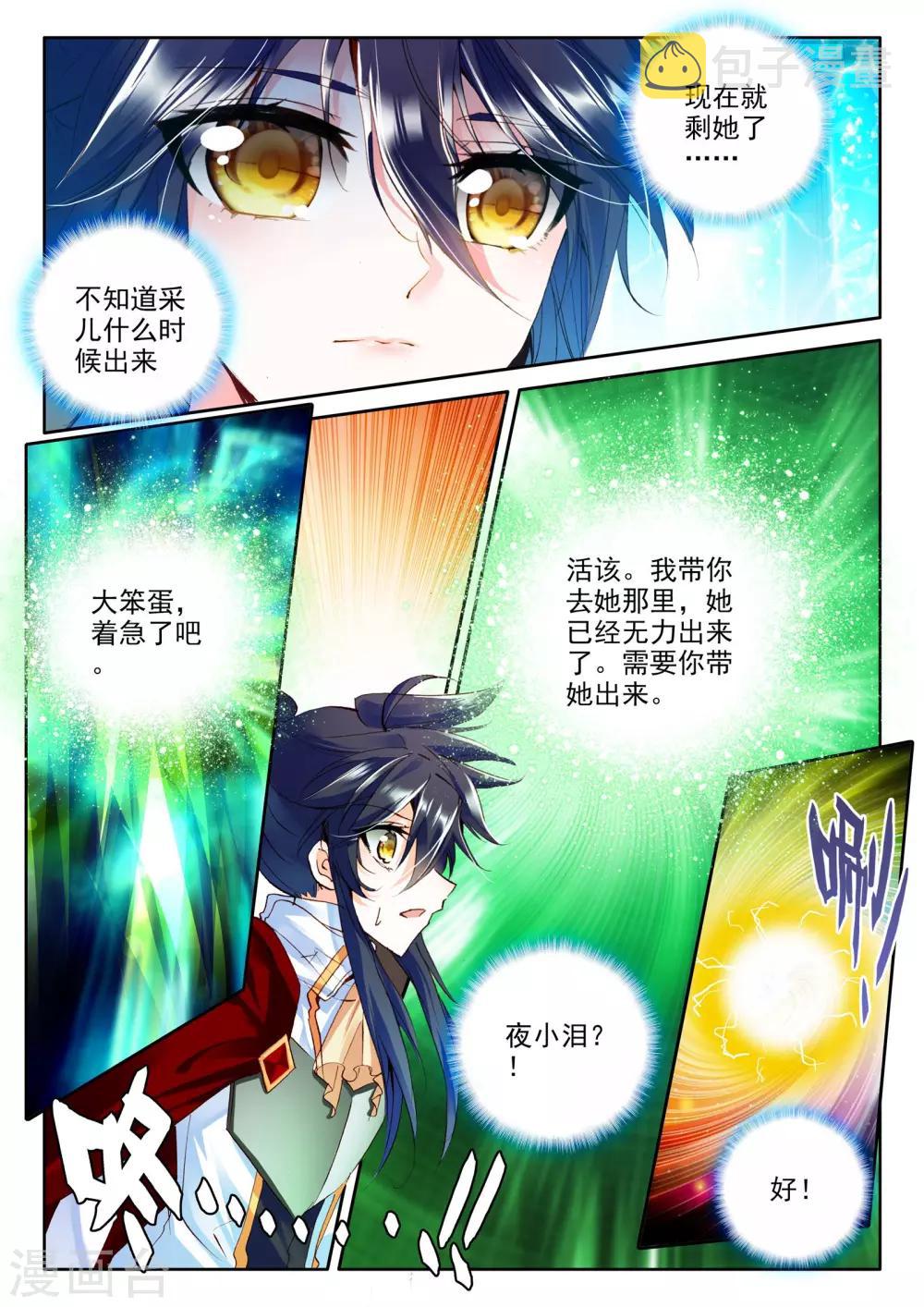第260话 觉醒与融合(下)6