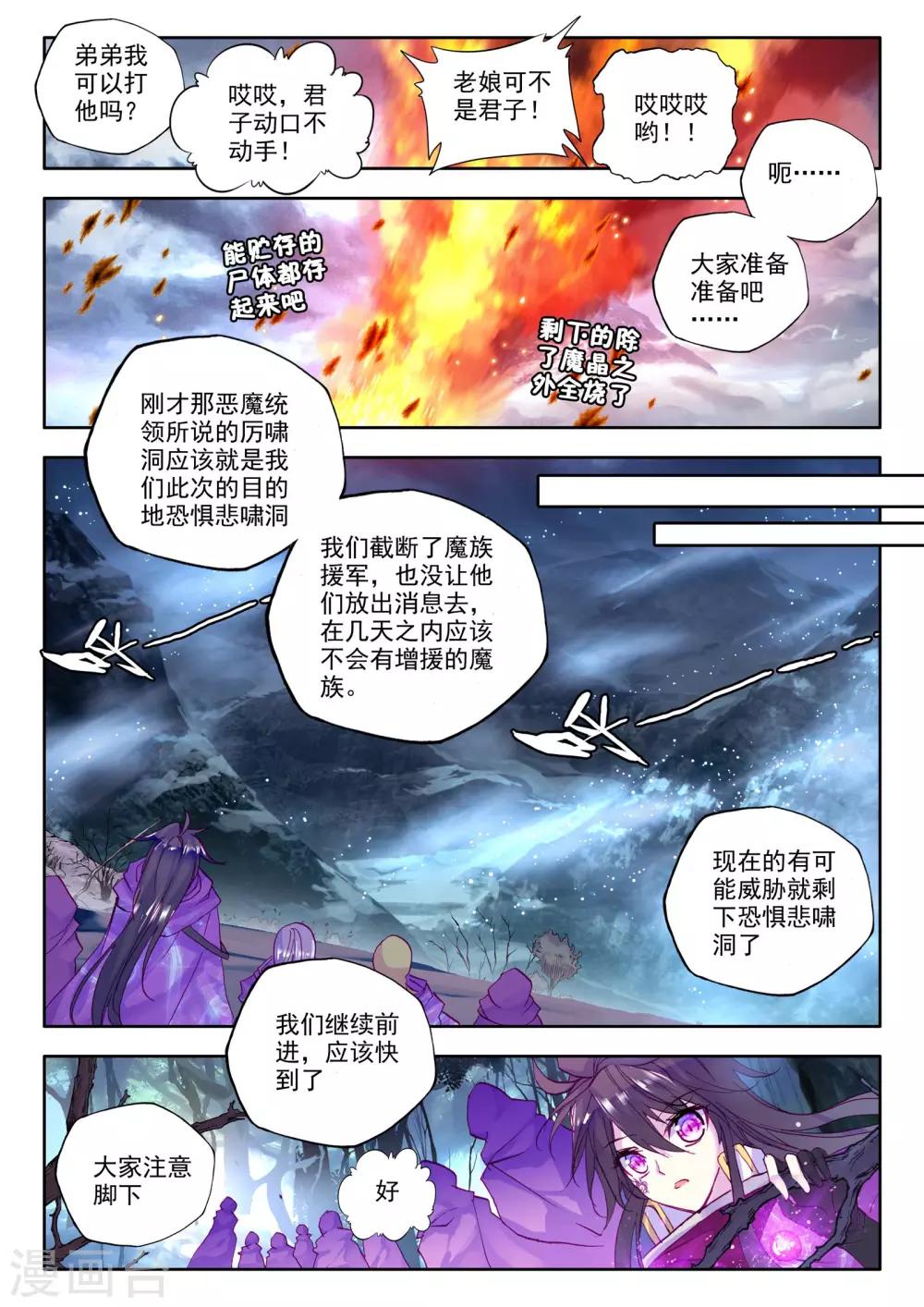 第203话 月魔族子爵(下)6