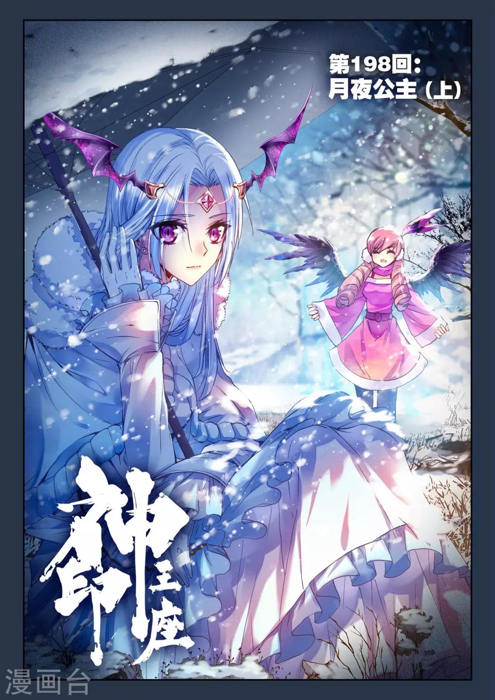 第198话 月夜公主(上)0