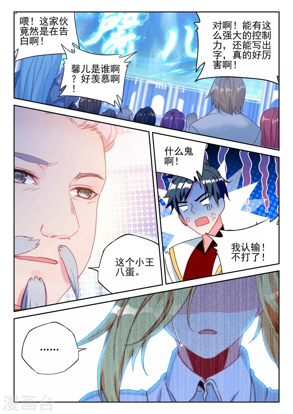 第427话 狂野与柔情(下)4