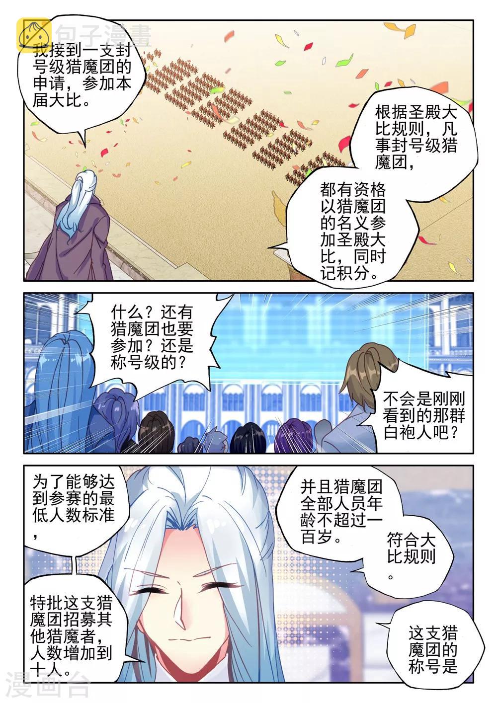 第423话 参赛！光之晨曦(中)3