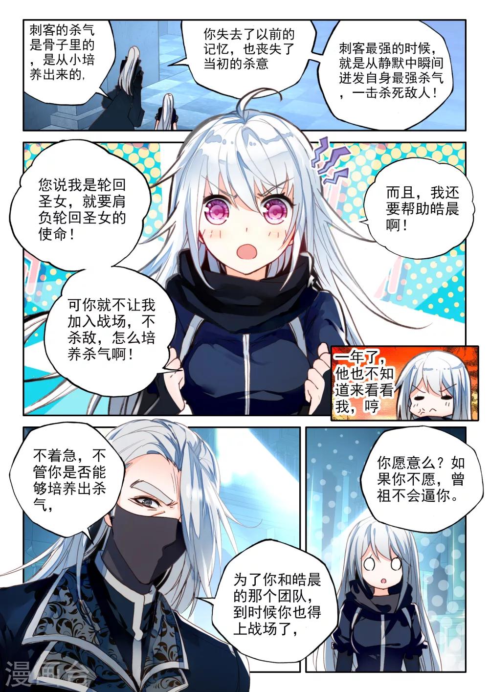 第330话 出关的龙皓晨(上)5
