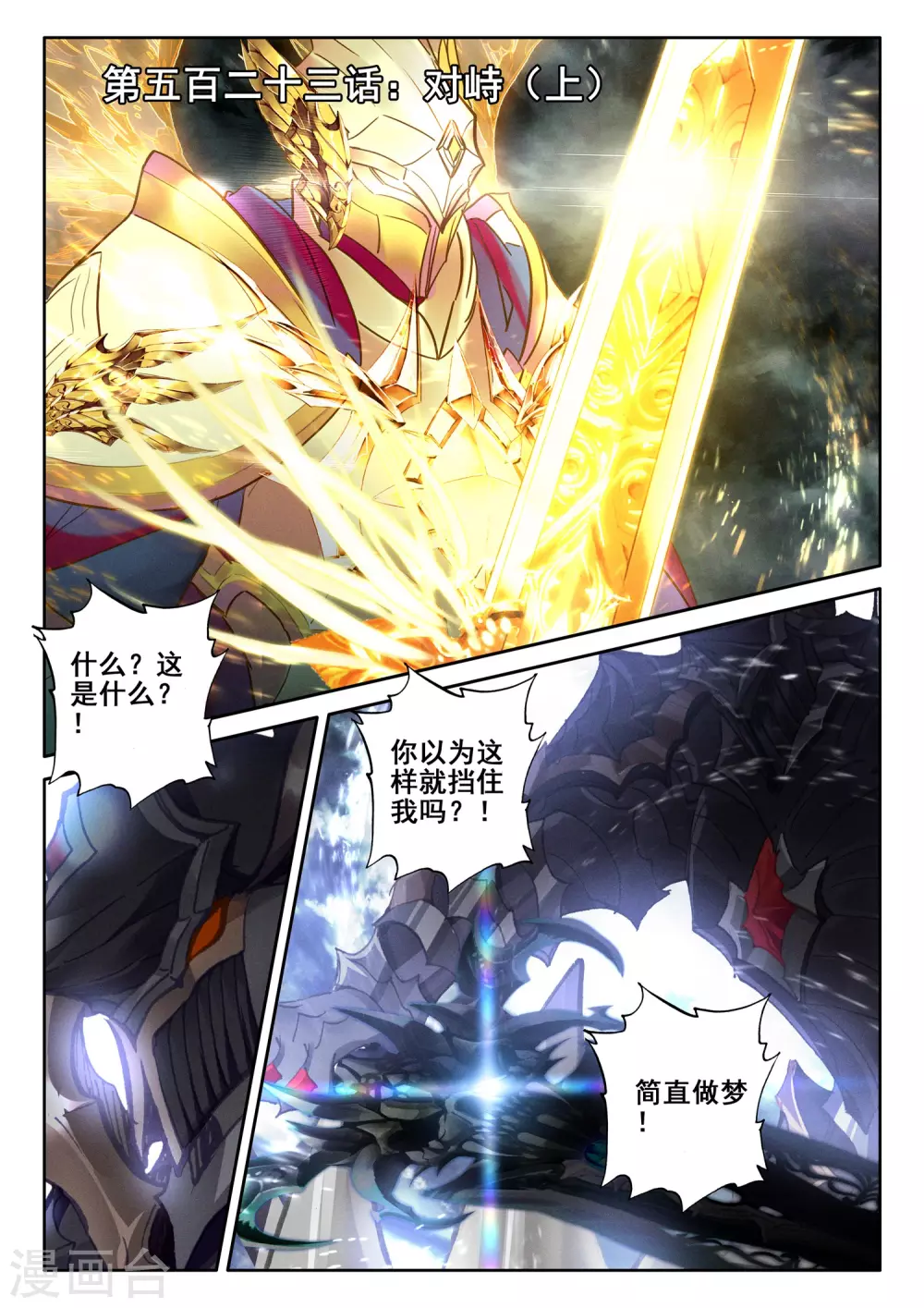 第523话 对峙（上）0