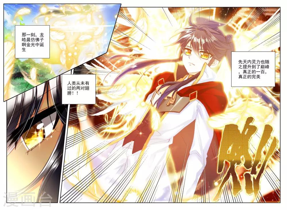 第259话 觉醒与融合(中)1