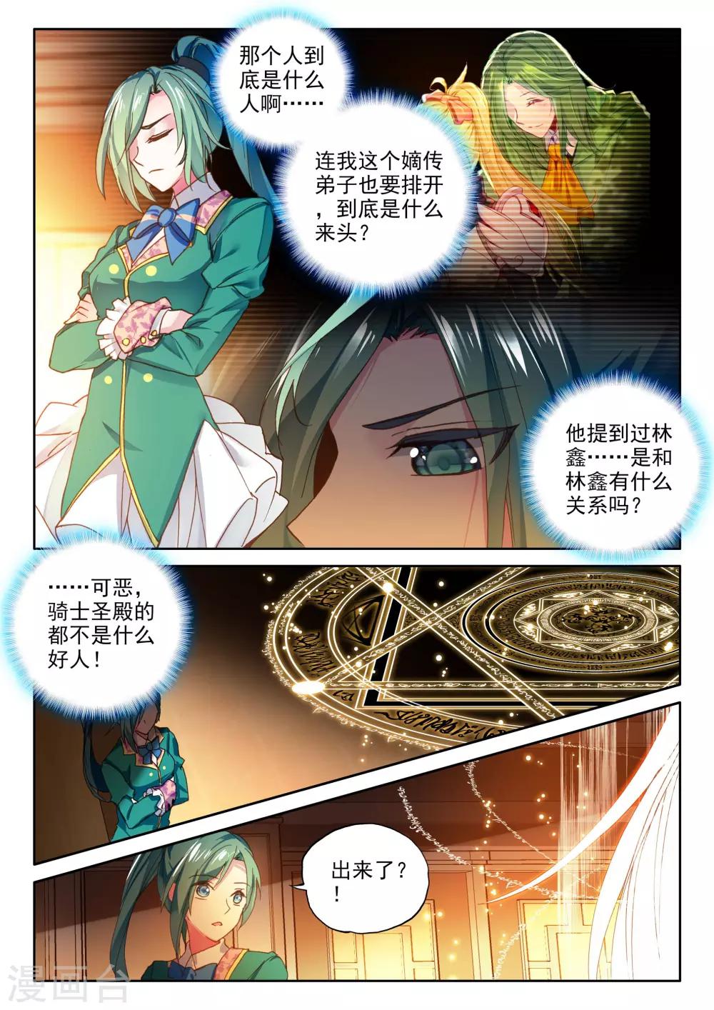 第359话 魔法圣殿(下)1