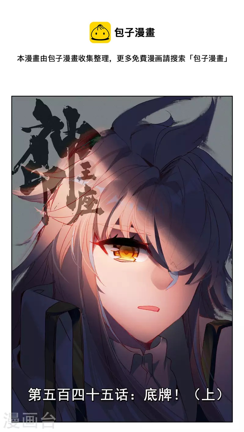 第545话 底牌！（上）0