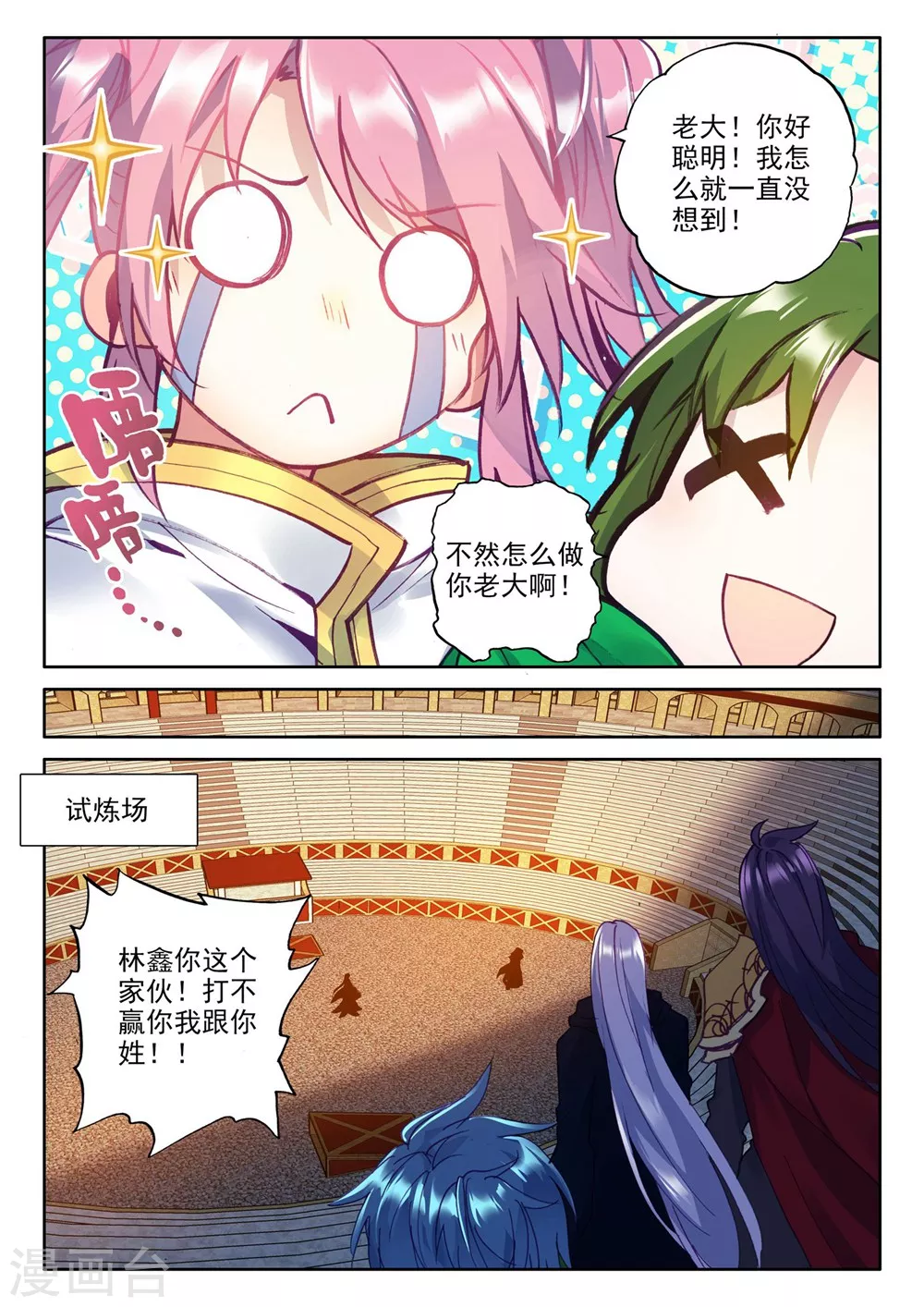 第374话 万兽关(上)2