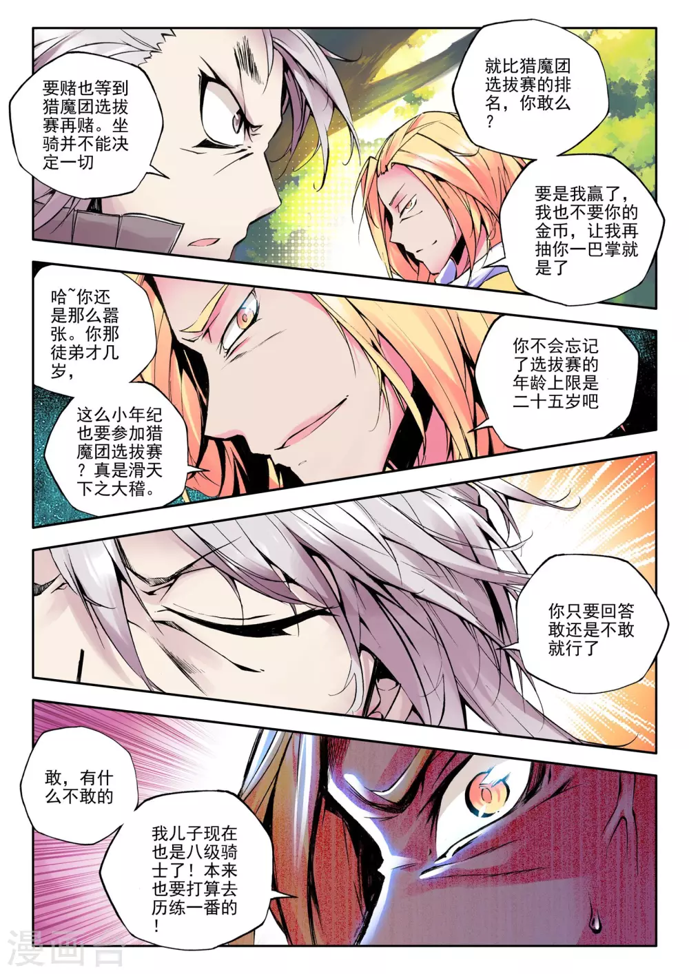 第58话 骑士圣山(中)4