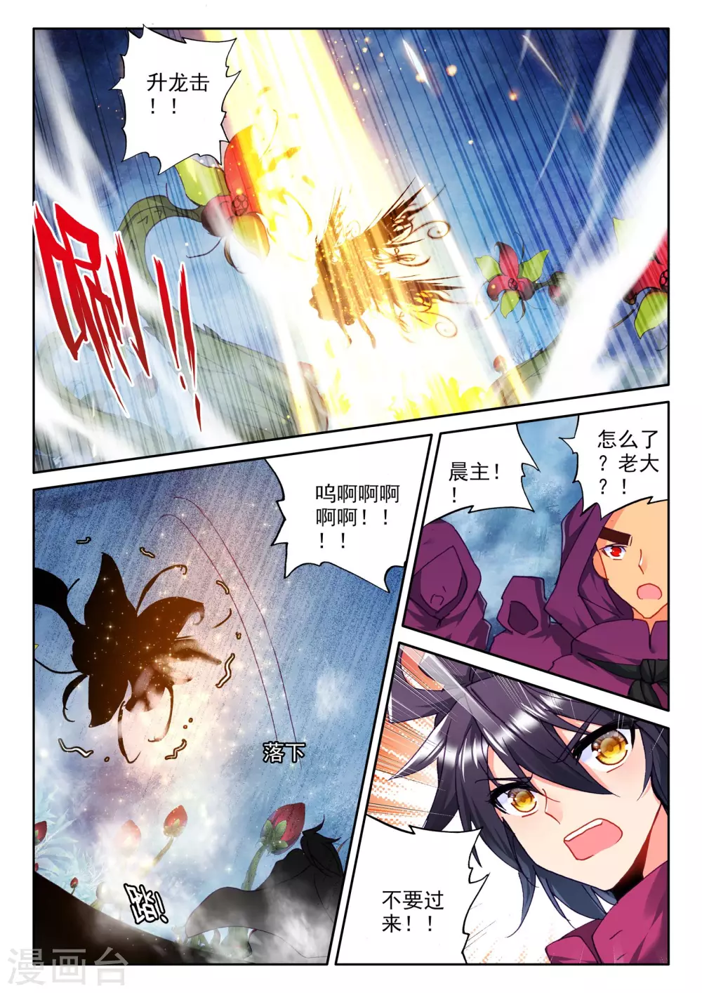 第297话 皓月觉醒(上)1