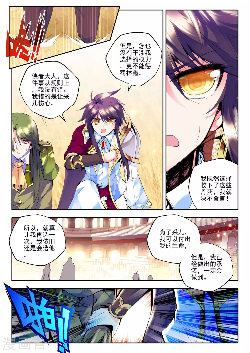 第146话 这是你欠我的拥抱(中)4
